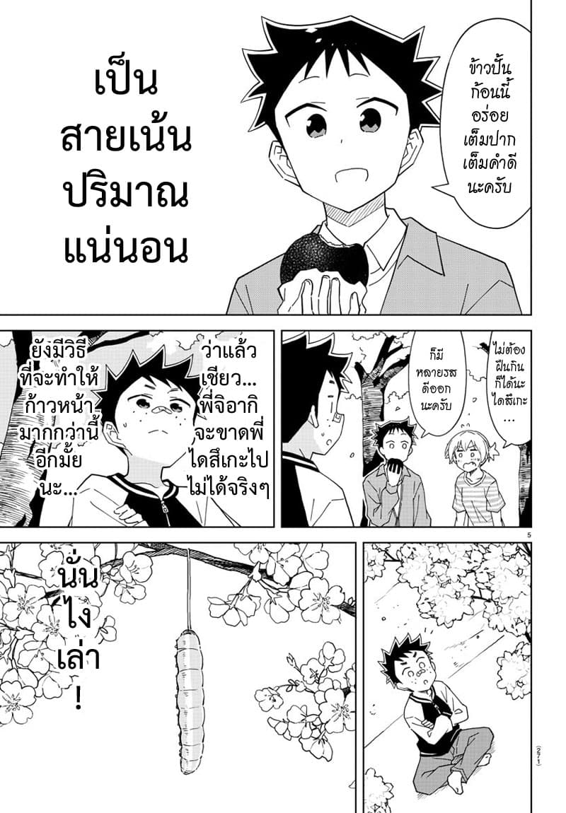Atsumare! Fushigi Kenkyubu 170-ความแปลกของเคนตะ