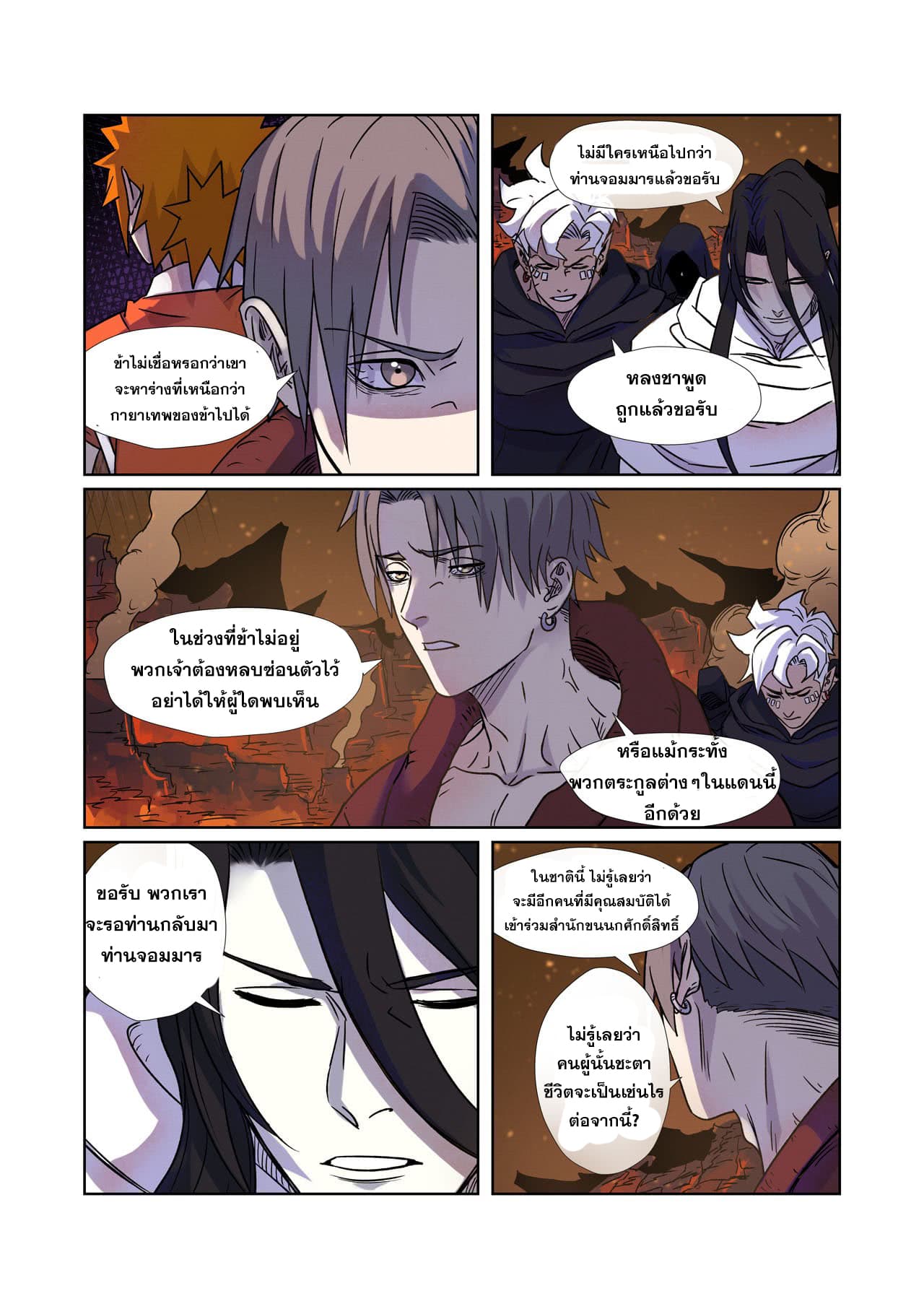 Tales of Demons and Gods 273-273