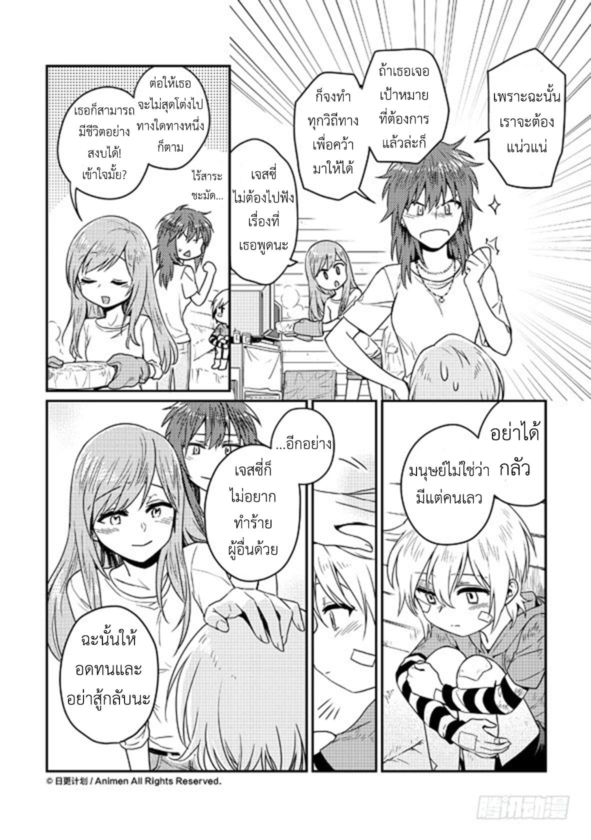 Magic Marriage 7-อดีตของเจสซี่