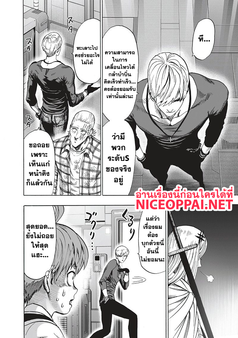 One Punch Man 93-ไปกันเลย!