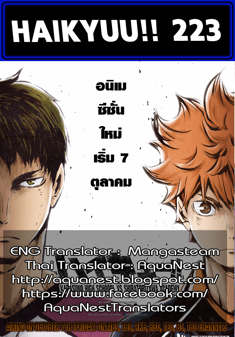 Haikyuu!! 223-ความกราดเกรี้ยว