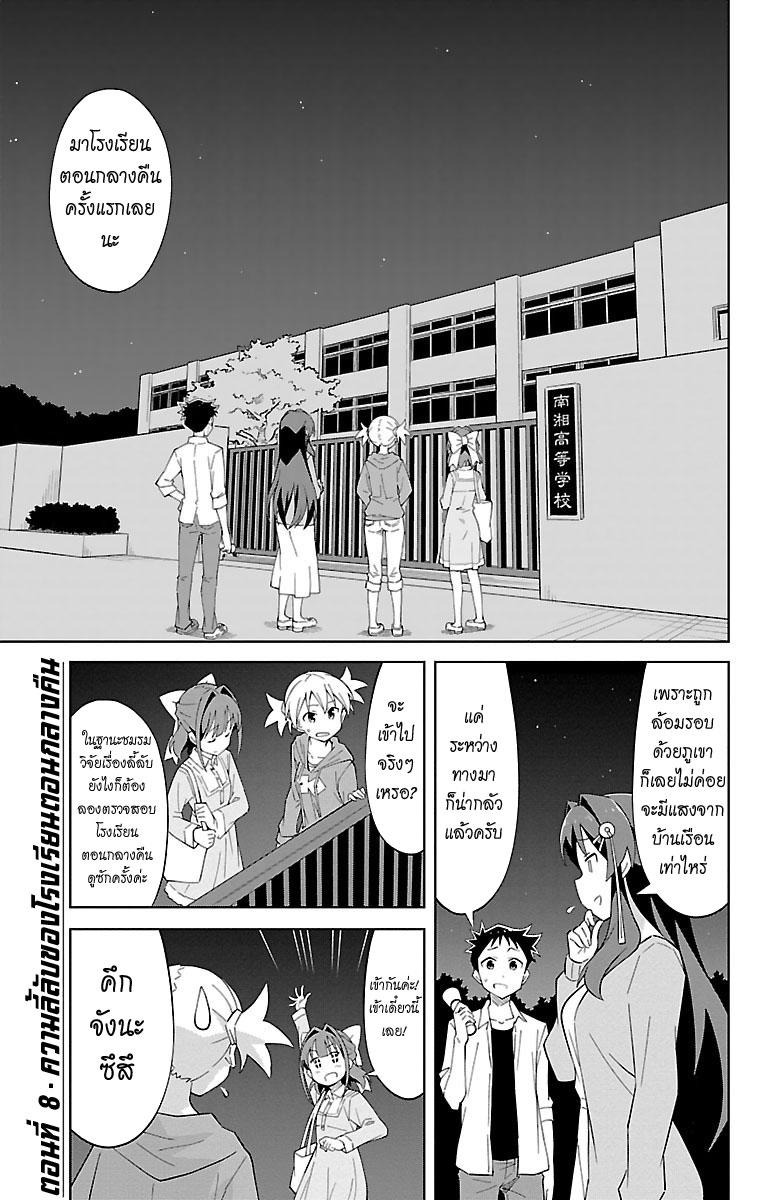 Atsumare! Fushigi Kenkyubu 8-ความลี้ลับของโรงเรียนกลางคืน + จับผิด 2