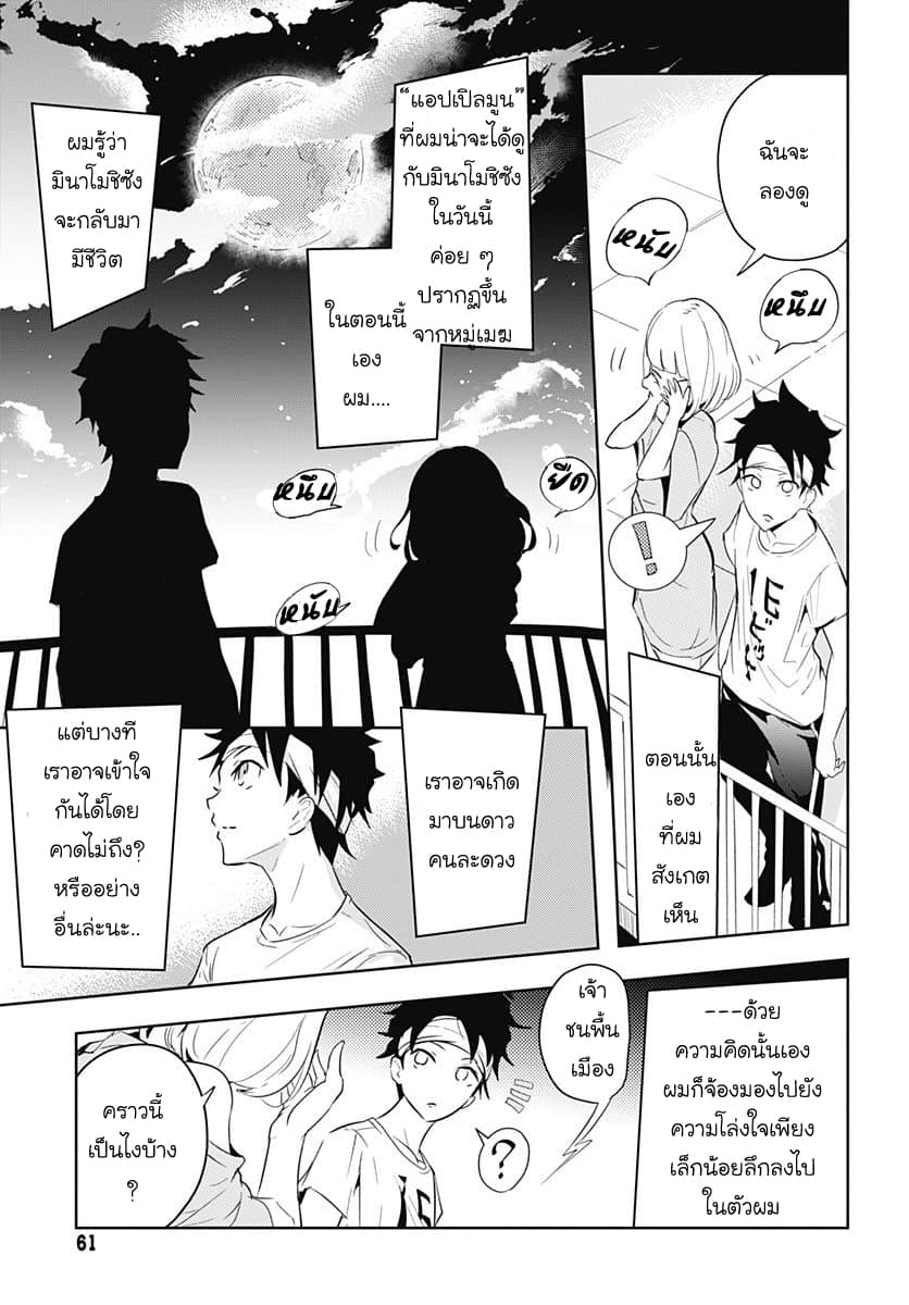 Tsukiiro no Invader ผู้รุกรานสีจันทรา 1.2-ทากทะเลX (พาร์ทจบ)