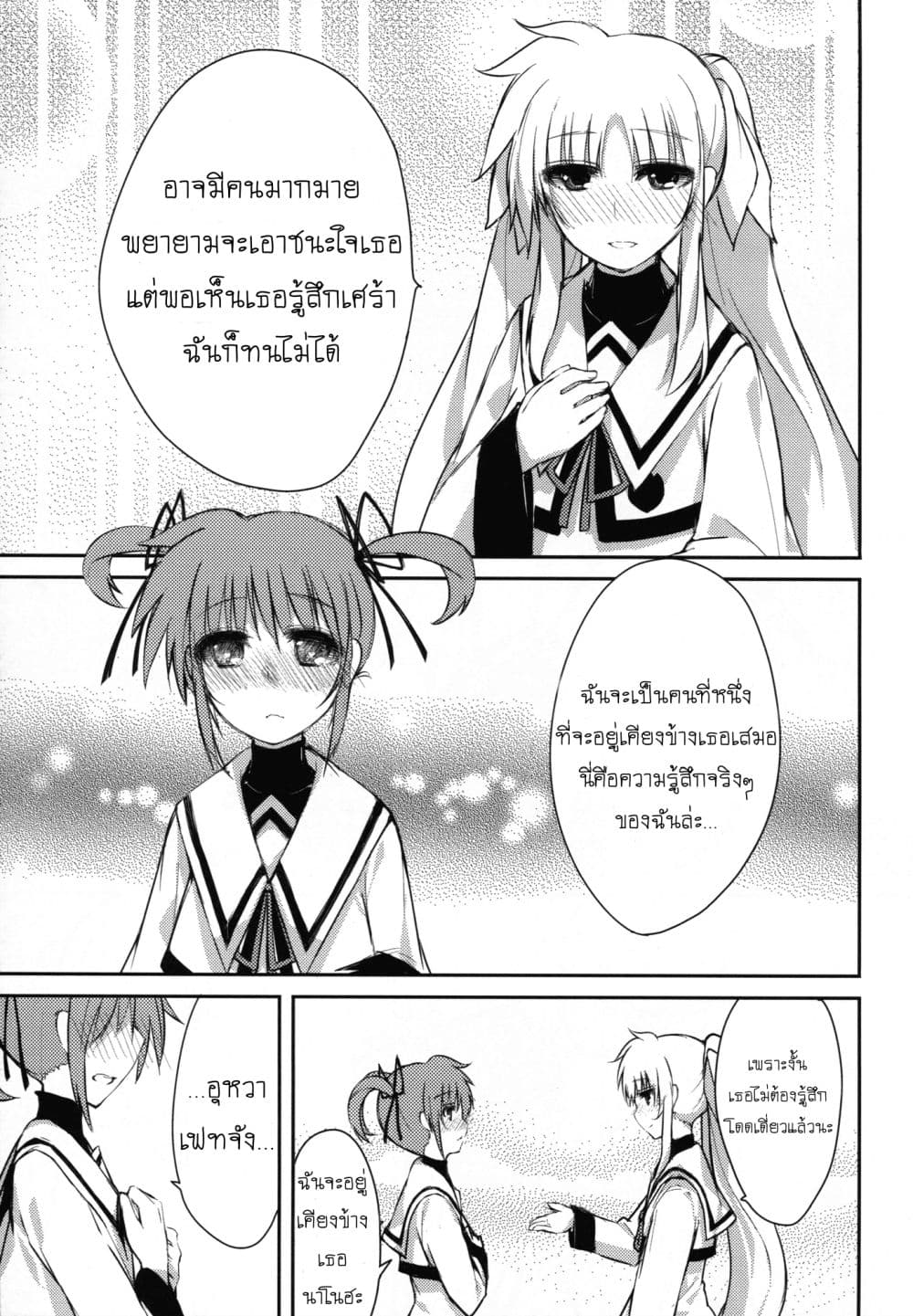 Mahou Shoujo Lyrical Nanoha dj : Present 1-1