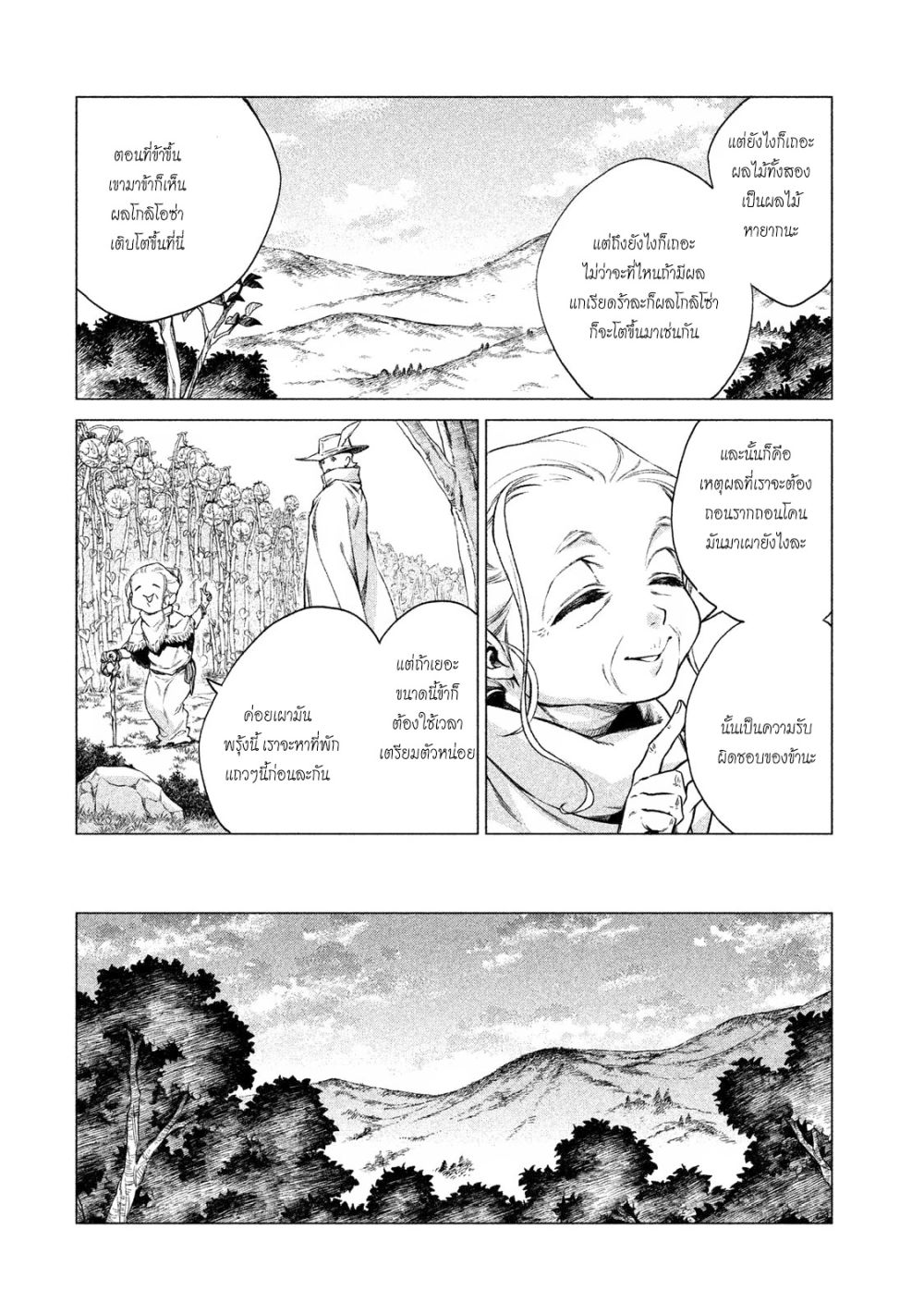 Henkyou no Roukishi - Bard Loen 4-4