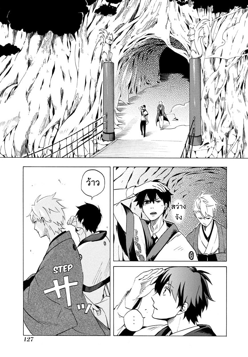 Fukigen na Mononokean 8-8