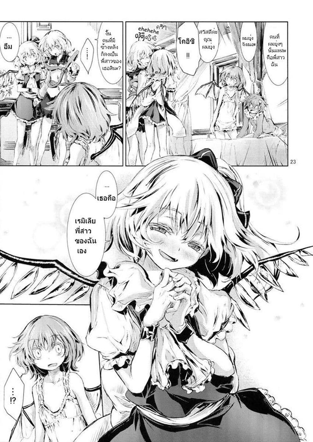 Touhou DJ Blue Book  -  How To Melt Icy Fates By Yohane 1-1
