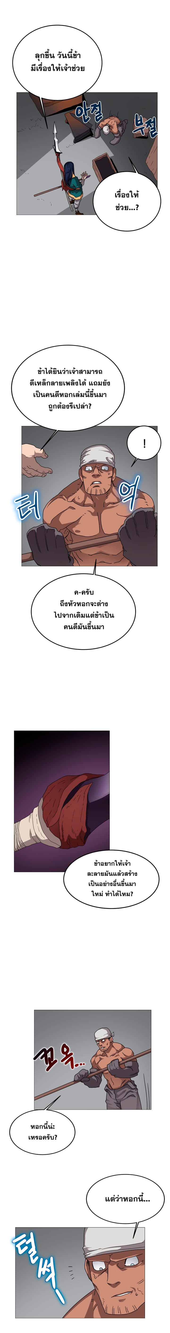 Chronicles of Heavenly Demon ตำนานมารสวรรค์ 42-42
