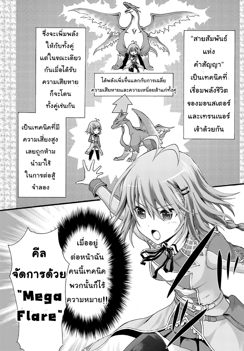 Dekisokonai no Monster Trainer 3-สายสัมพันธ์แห่งคำสัญญา