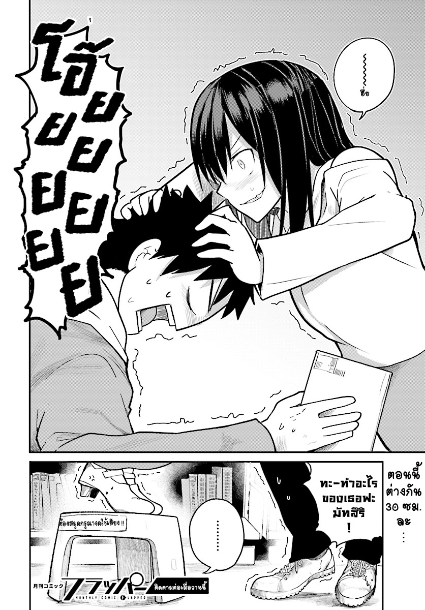 Osananajimi ni najimitai 9-เมื่อเพื่อนสมัยเด็กเอื้อมไม่ถึง