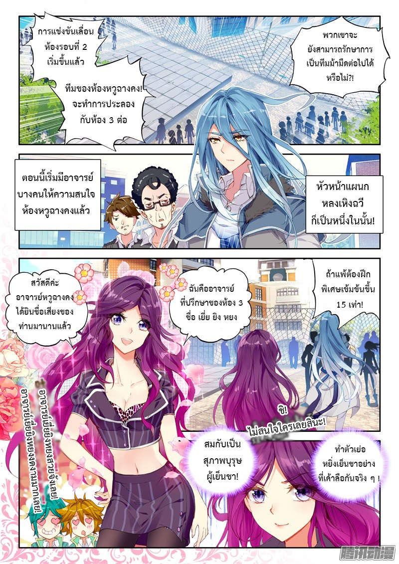 Douluo Dalu 3: The Legend of the Dragon King 33-ม้ามืดในการแข่งขันเลื่อนห้อง