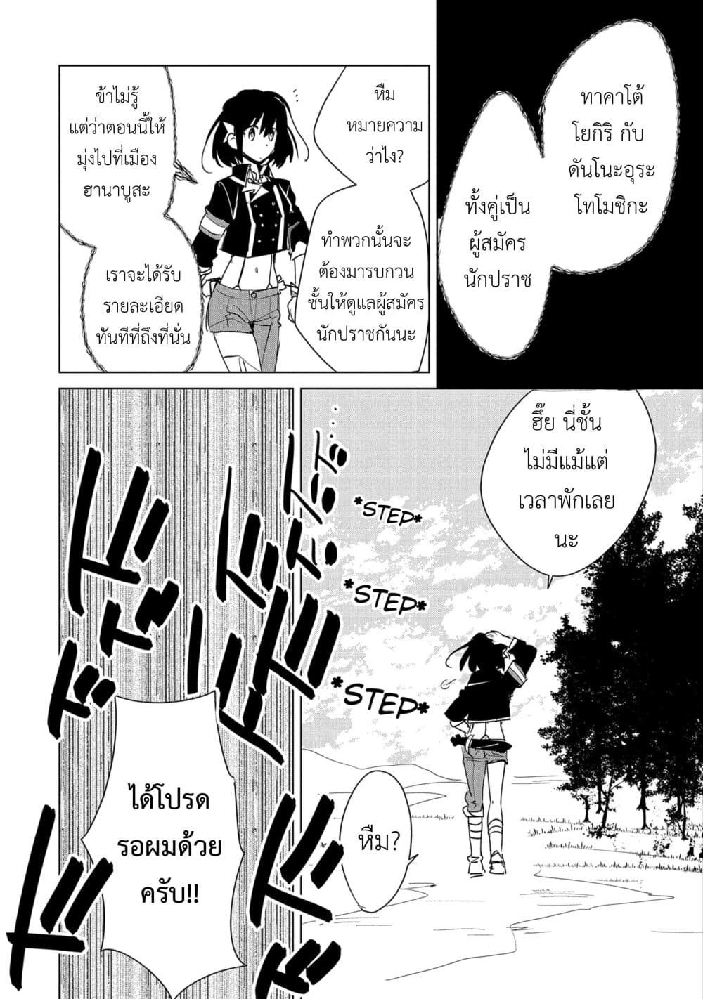 Sokushi Cheat ga Saikyou Sugite, Isekai no Yatsura ga Marude Aite ni Naranai n desu ga 20-ไซโต้ ริคุโตะ และ ฮายาโนเสะ อาโออิ