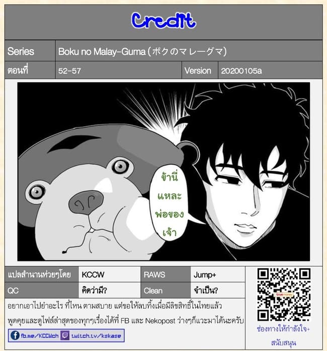 Boku no Malay-Guma 7-7