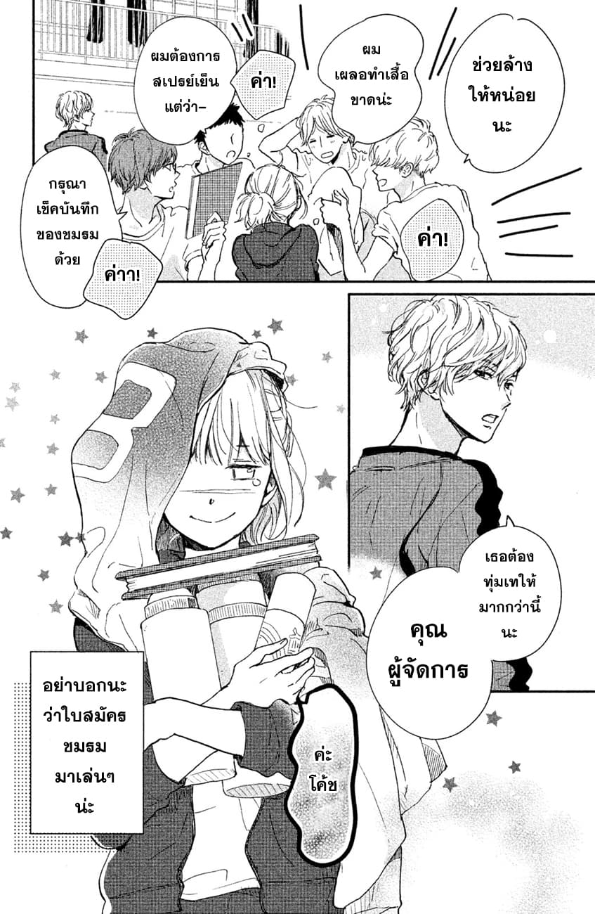 Houkago, Koishita 2.1-2.1