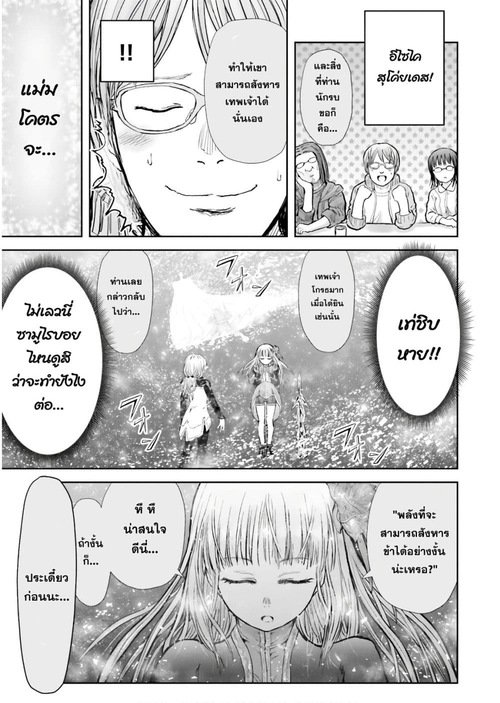 Isekai Ojisan คุณลุงต่างโลก 14-14