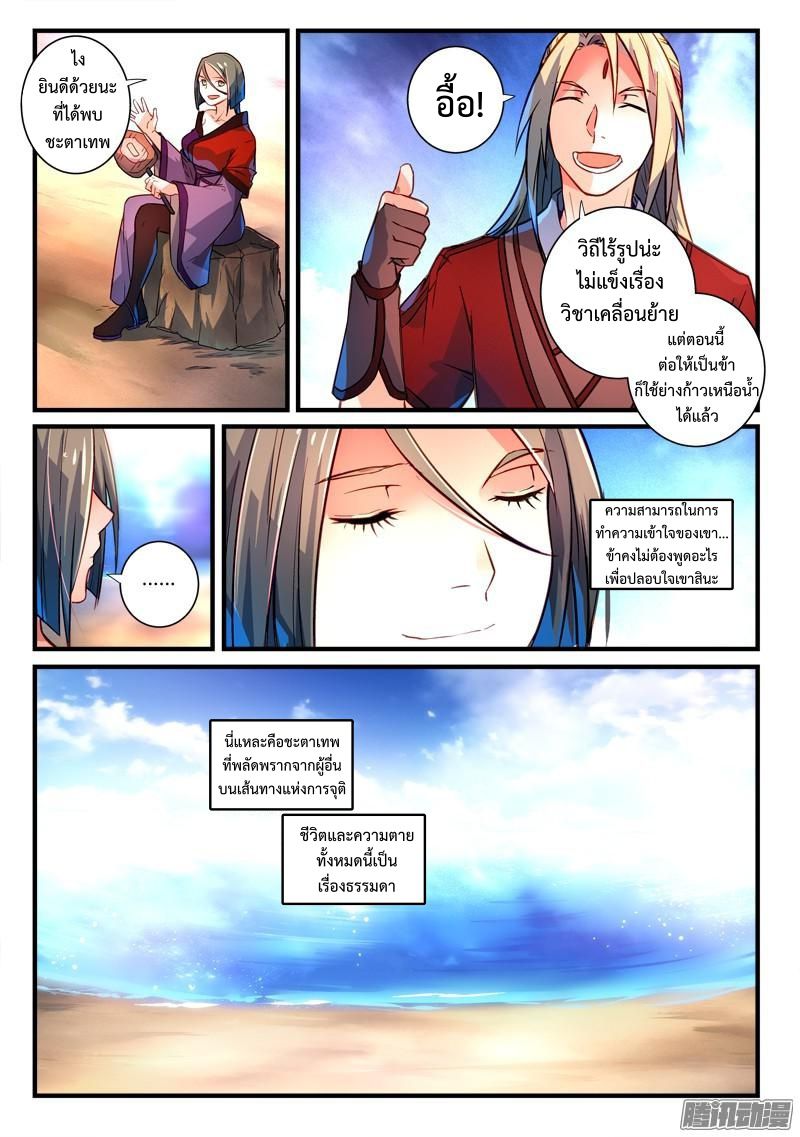 Spirit Blade Mountain 265-265