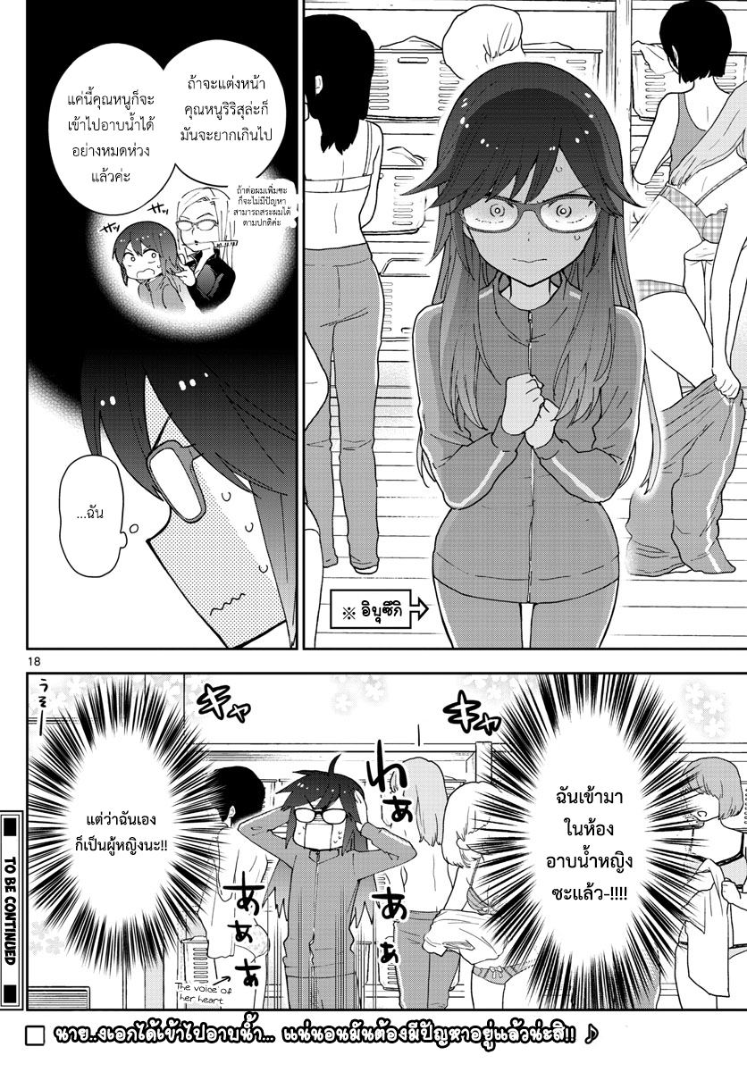 Hatsukoi Zombie 62-เปลวไฟของแต่ละคน...