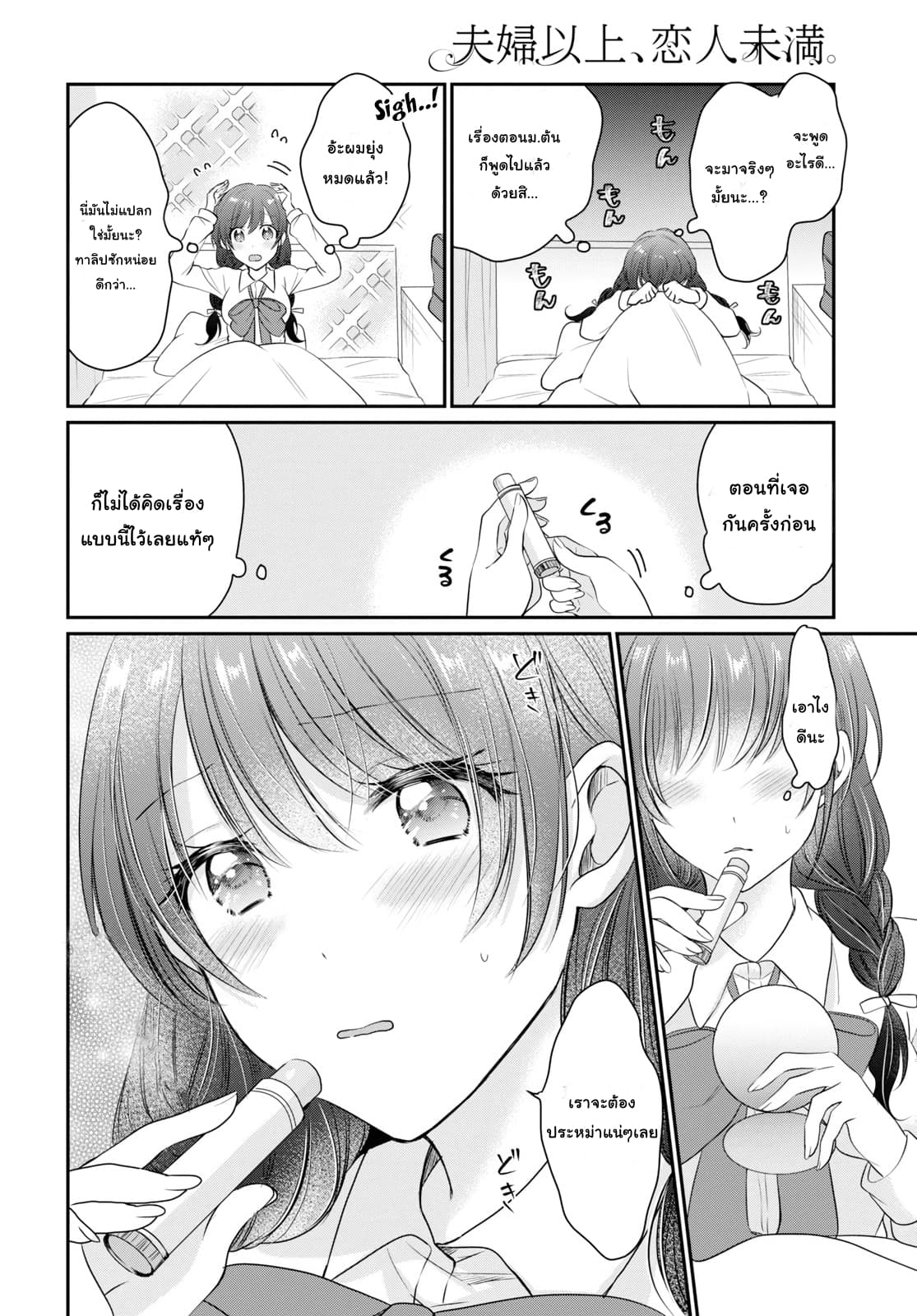 Fuufu Ijou, Koibito Miman 12-12