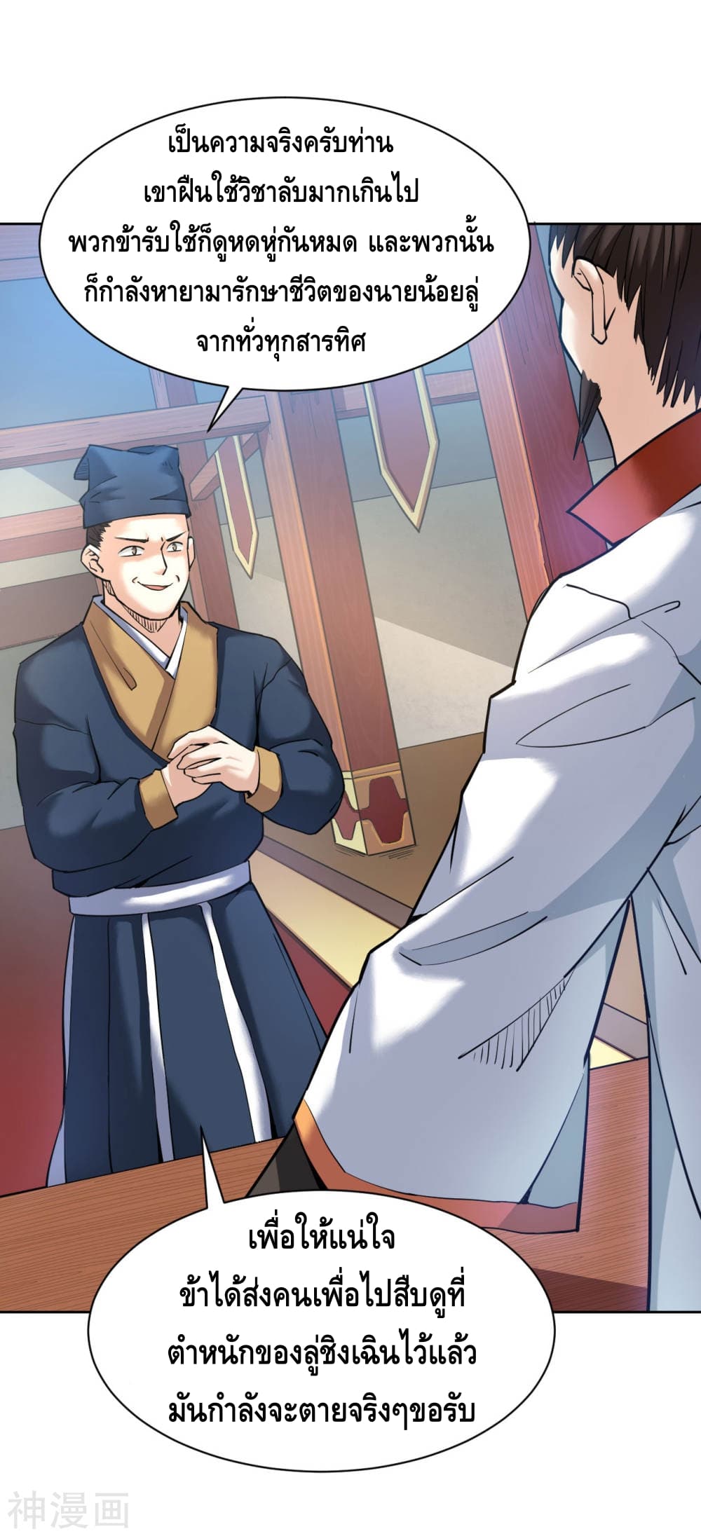 Martial Emperor จุติมหาเทพเฉินหวู๋ 6-6
