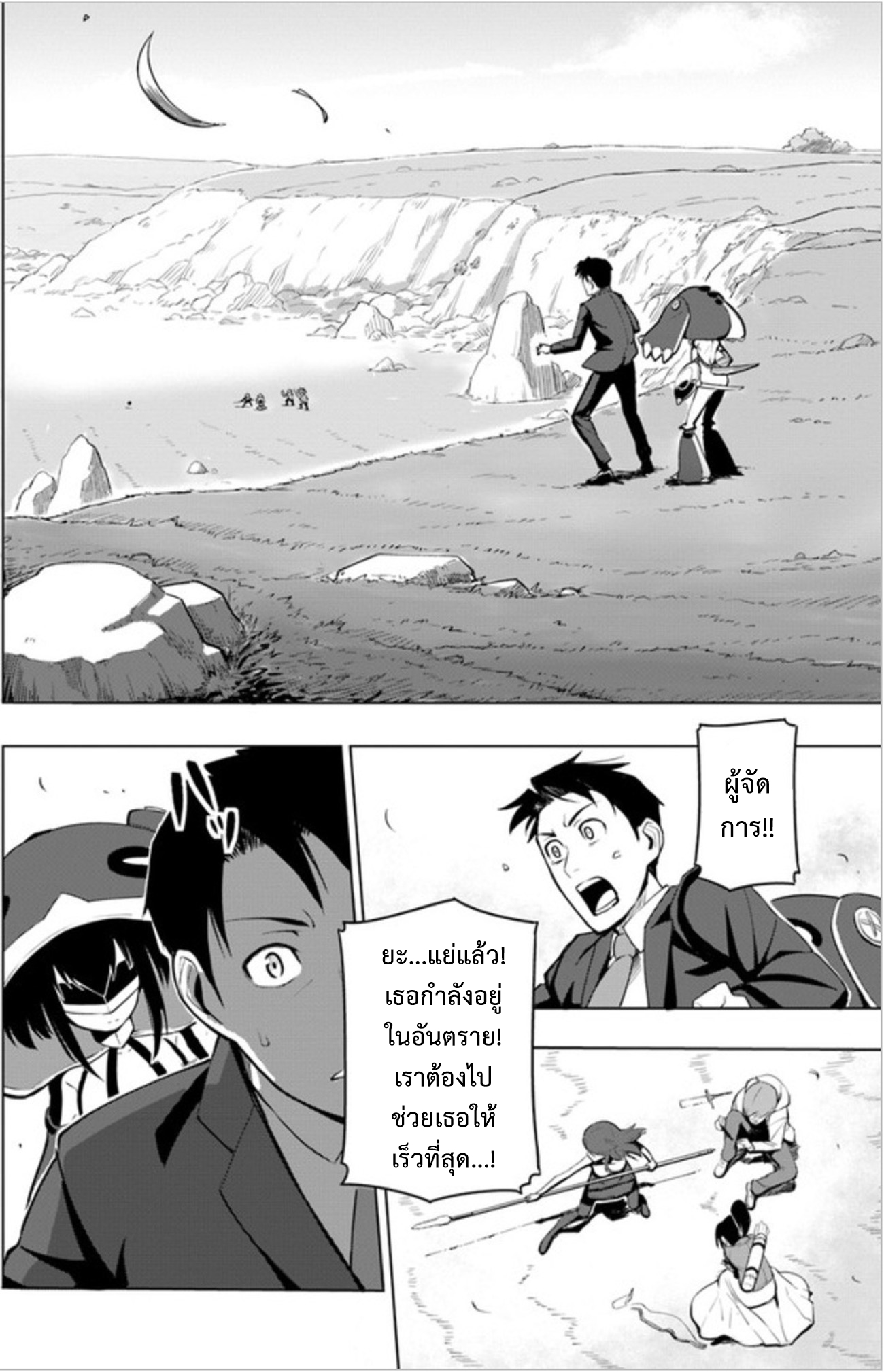 Sekai Saikyou No Kouei: Meikyuukoku No Shinjin Tansakusha 3-จิตใจที่เกิดความเปลี่ยนแปลง