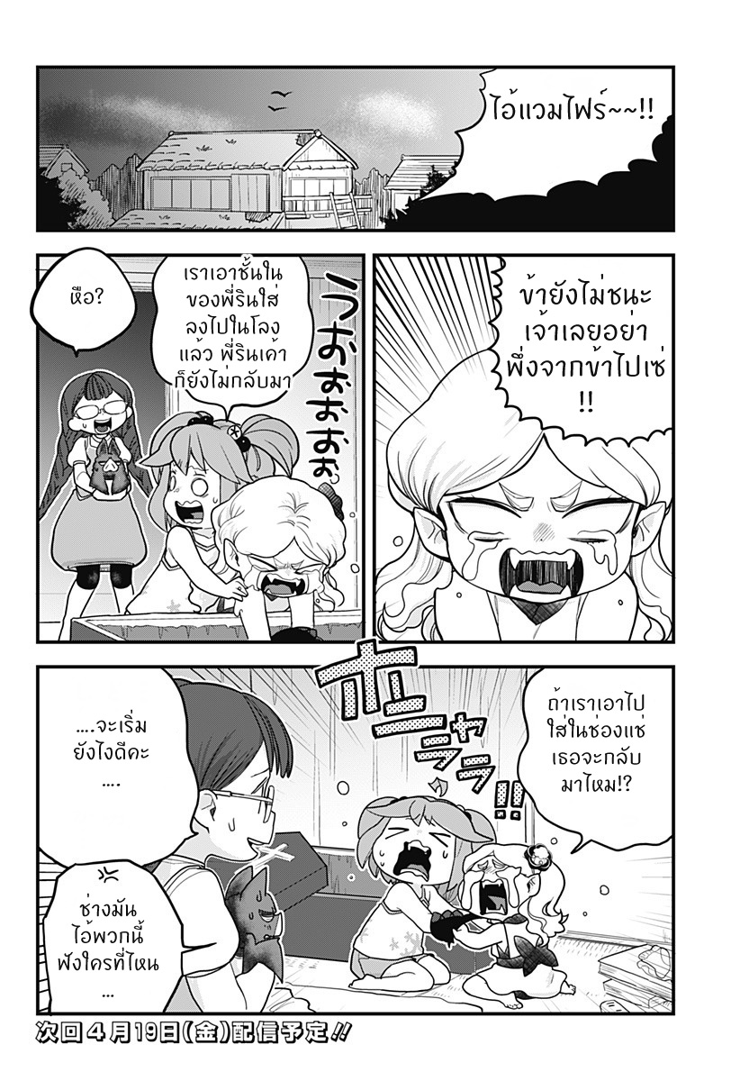 Tokedase! Mizore-chan 24-24
