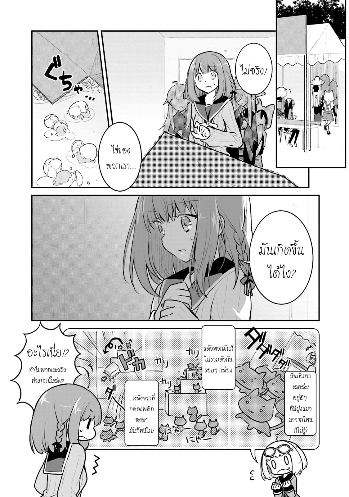Youkoso Genkai Syuraku He! 4-4