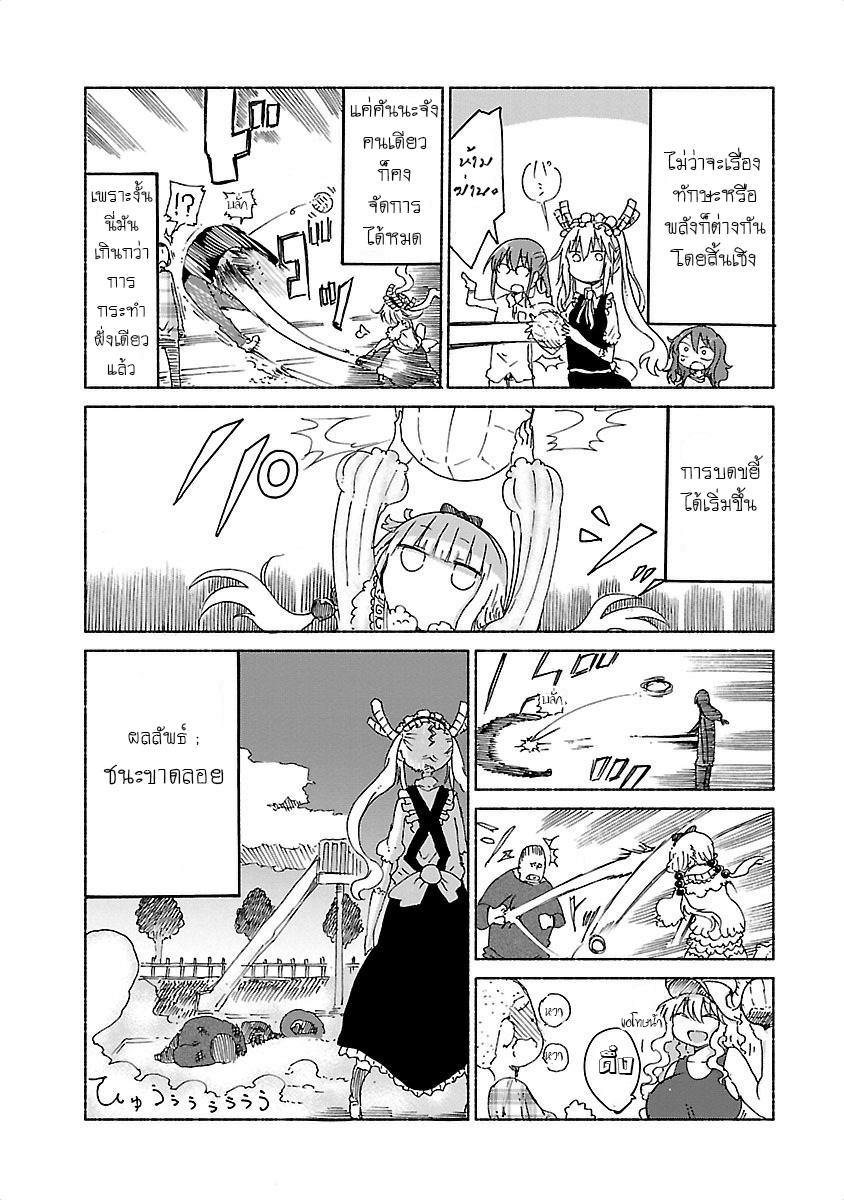 Kobayashi-san Chi no Maid Dragon สาวใช้มังกรของคุณโคบายาชิ 21-โทรุและดอดจ์บอล