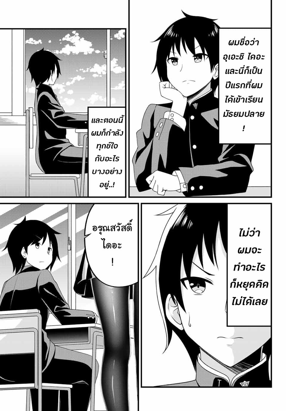 Arigatights 1-ถุงน่อง