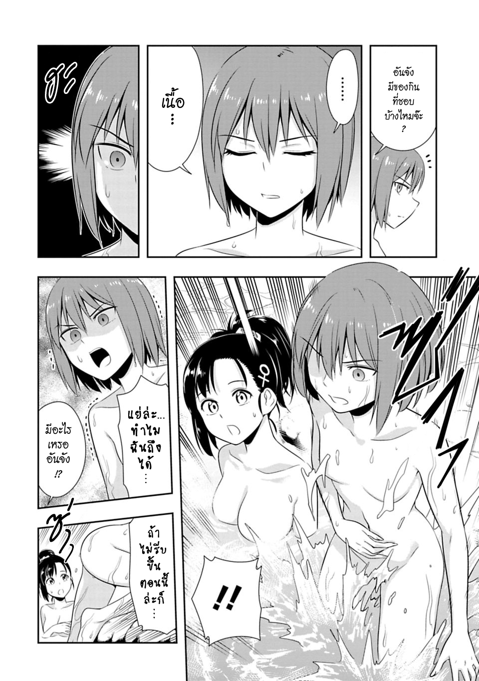 Murenase! Shiiton Gakuen 47-มนุษย์โบราณผู้หิวโหย