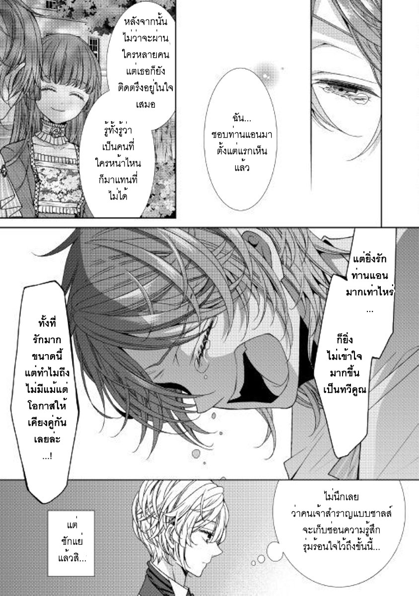 Jishou Akuyaku Reijou na Konyakusha no Kansatsu Kiroku บันทึกสังเกตการณ์คุณคู่หมั้นผู้ประกาศตัวเป็นนางร้าย 8-8