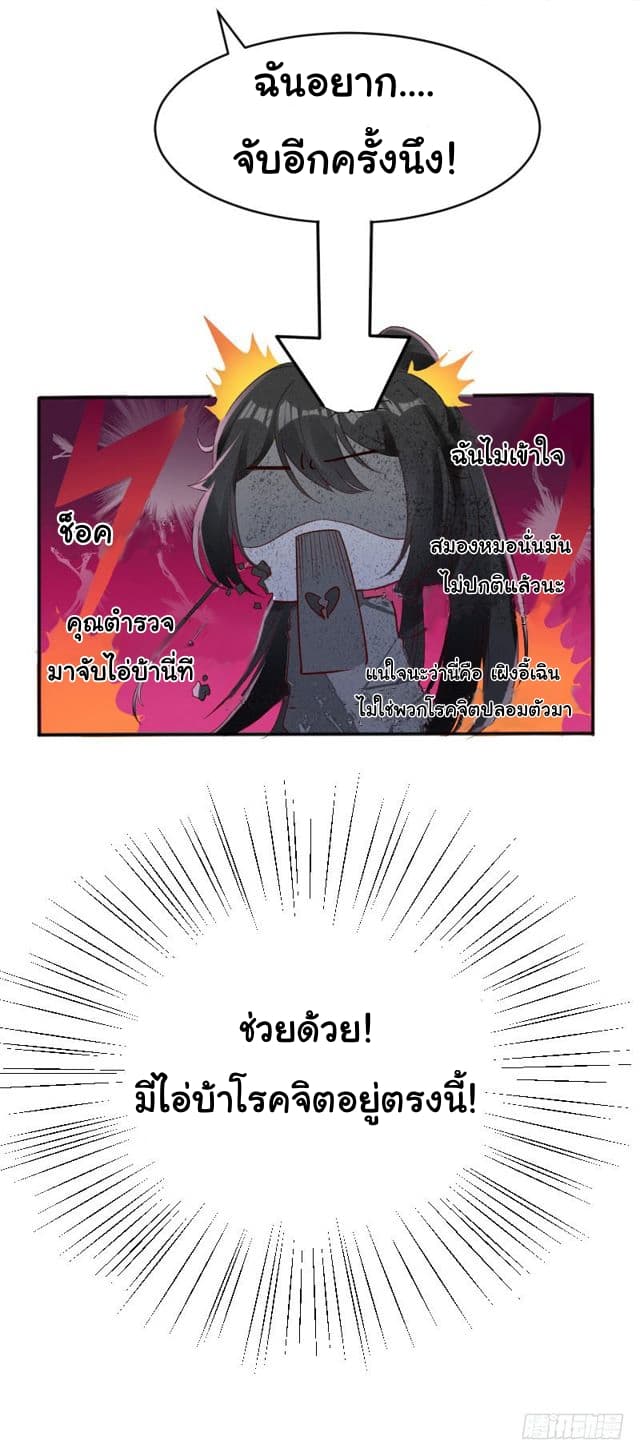 Genius Cool Treasure: President's Wife Is Too Powerful 3-3