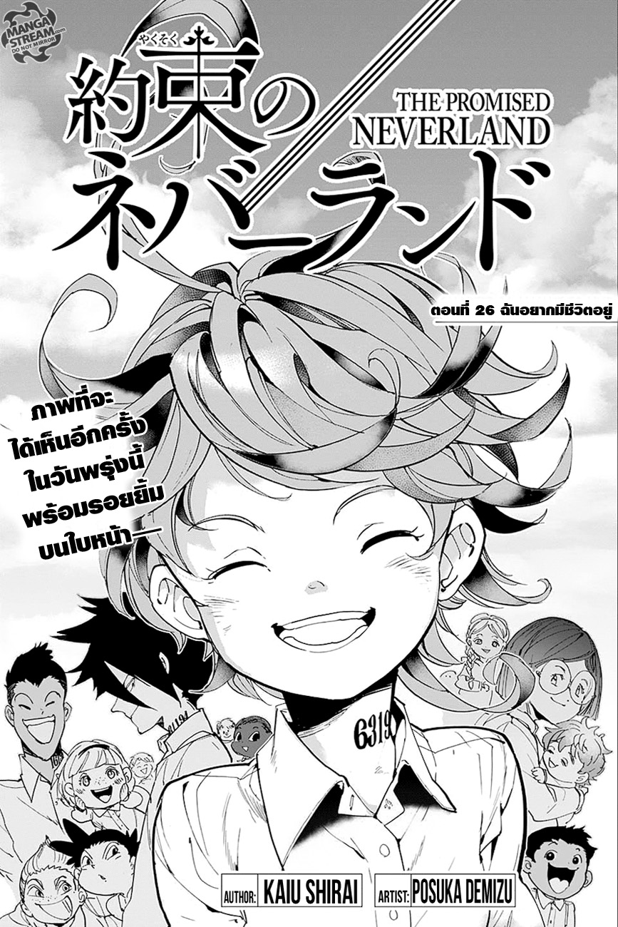 The Promised Neverland 26-ฉันอยากมีชีวิตอยู่