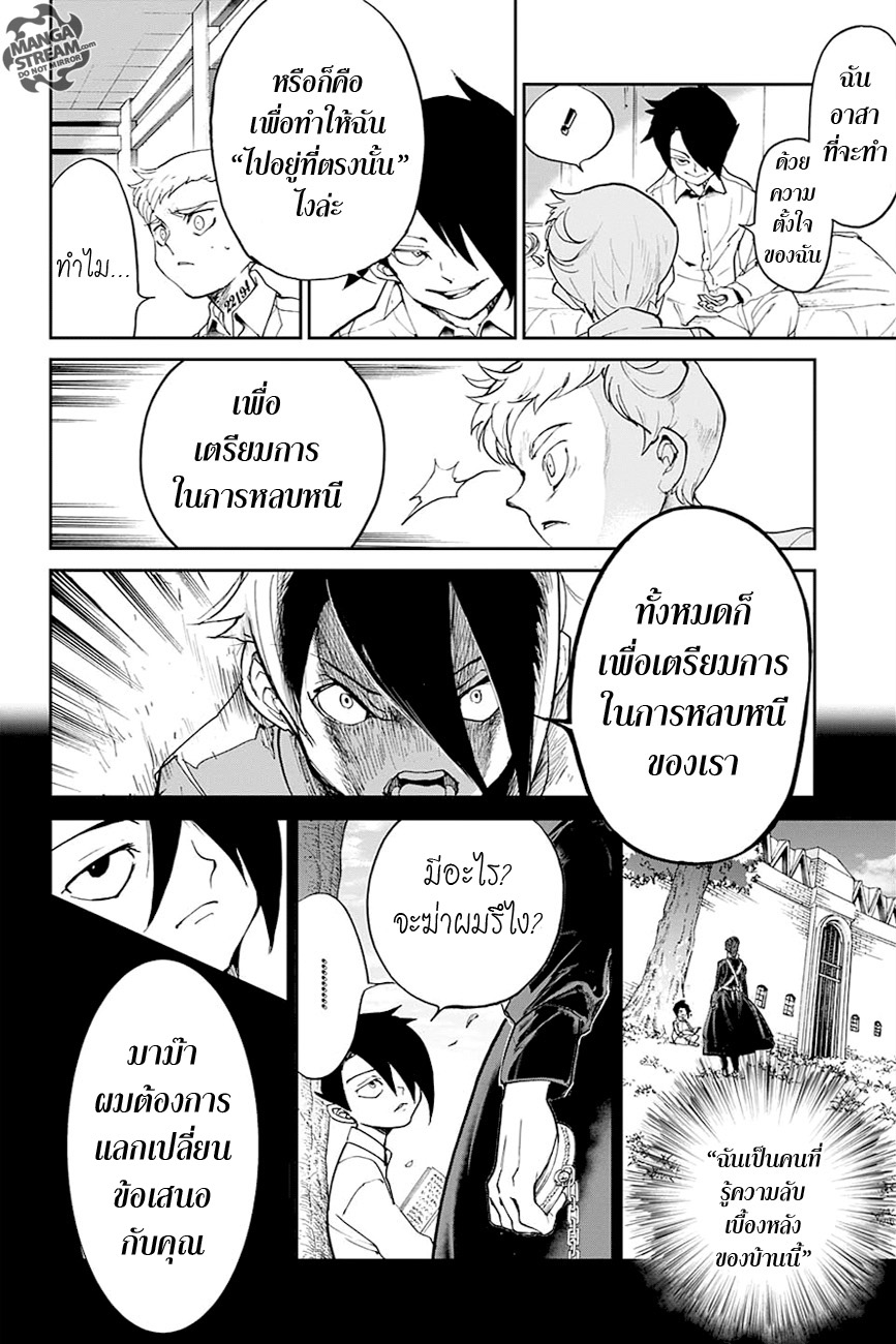 The Promised Neverland 14-ไพ่ใบสำคัญ