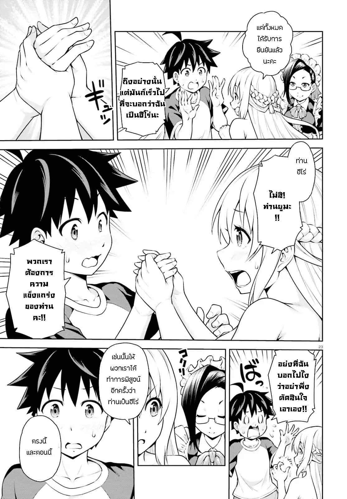 I Am the Hero, and the Demon King Is Also Me 1-1