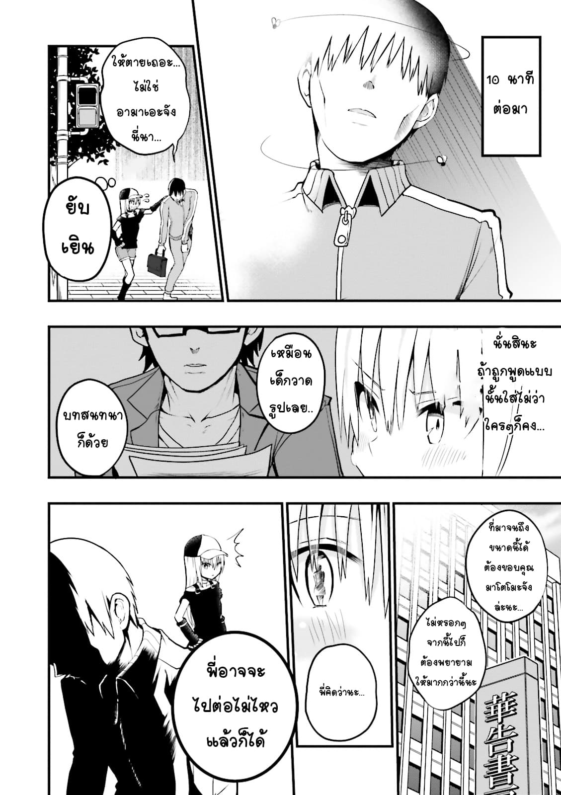 Tottemo Yasashii Amae-chan! 24-24