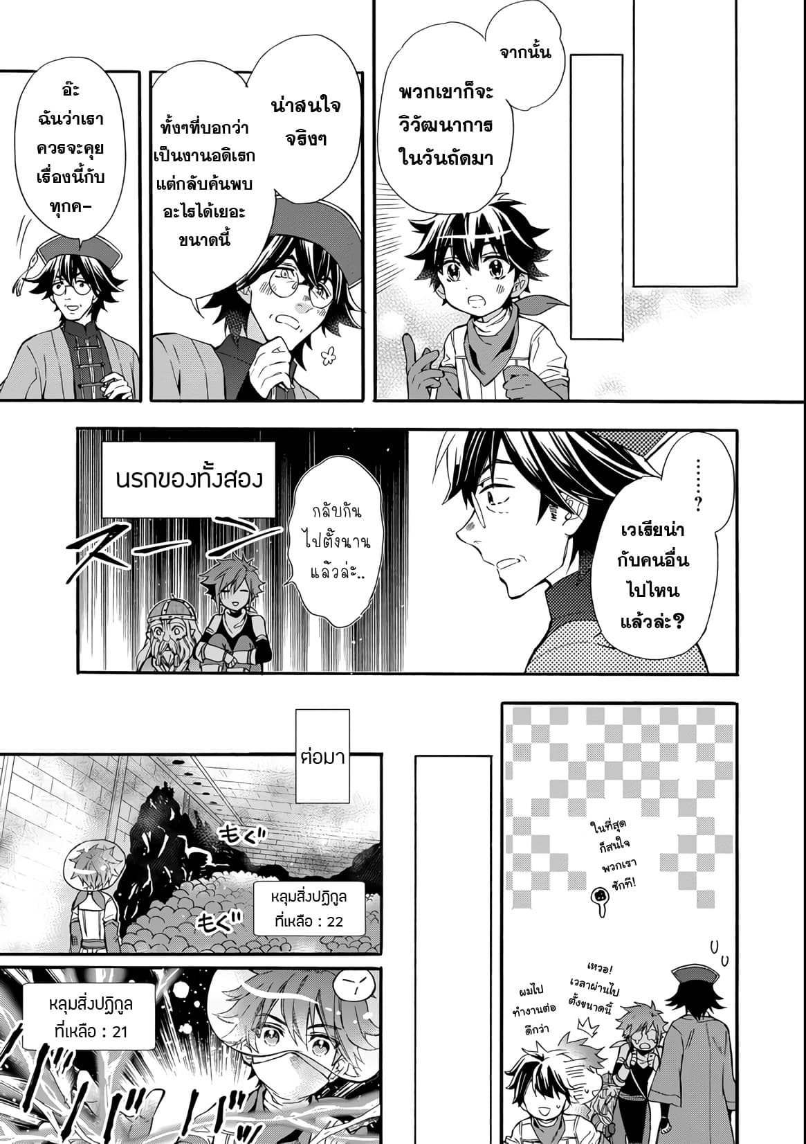 Kamitachi ni Hirowareta Otoko ชายผู้ถูกเลือกโดยพระเจ้า 11-ปฏิบัติการณ์ฆ่าเชื้อ