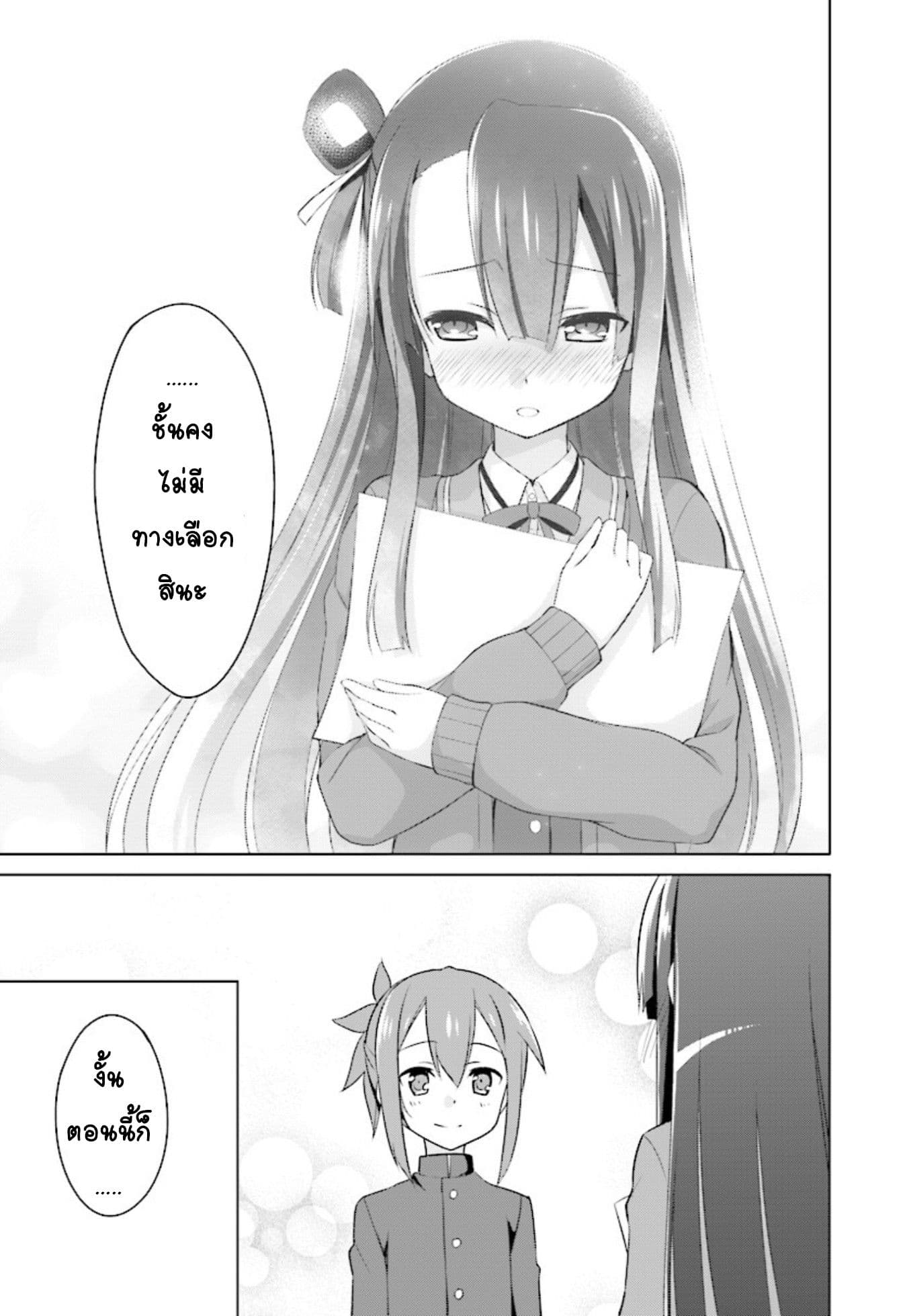Nogi Wakaba wa Yuusha de Aru 12-12