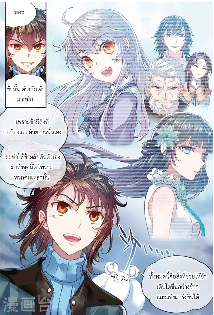 Wu Dong Qian Kun 72-โอกาสที่จะรอด