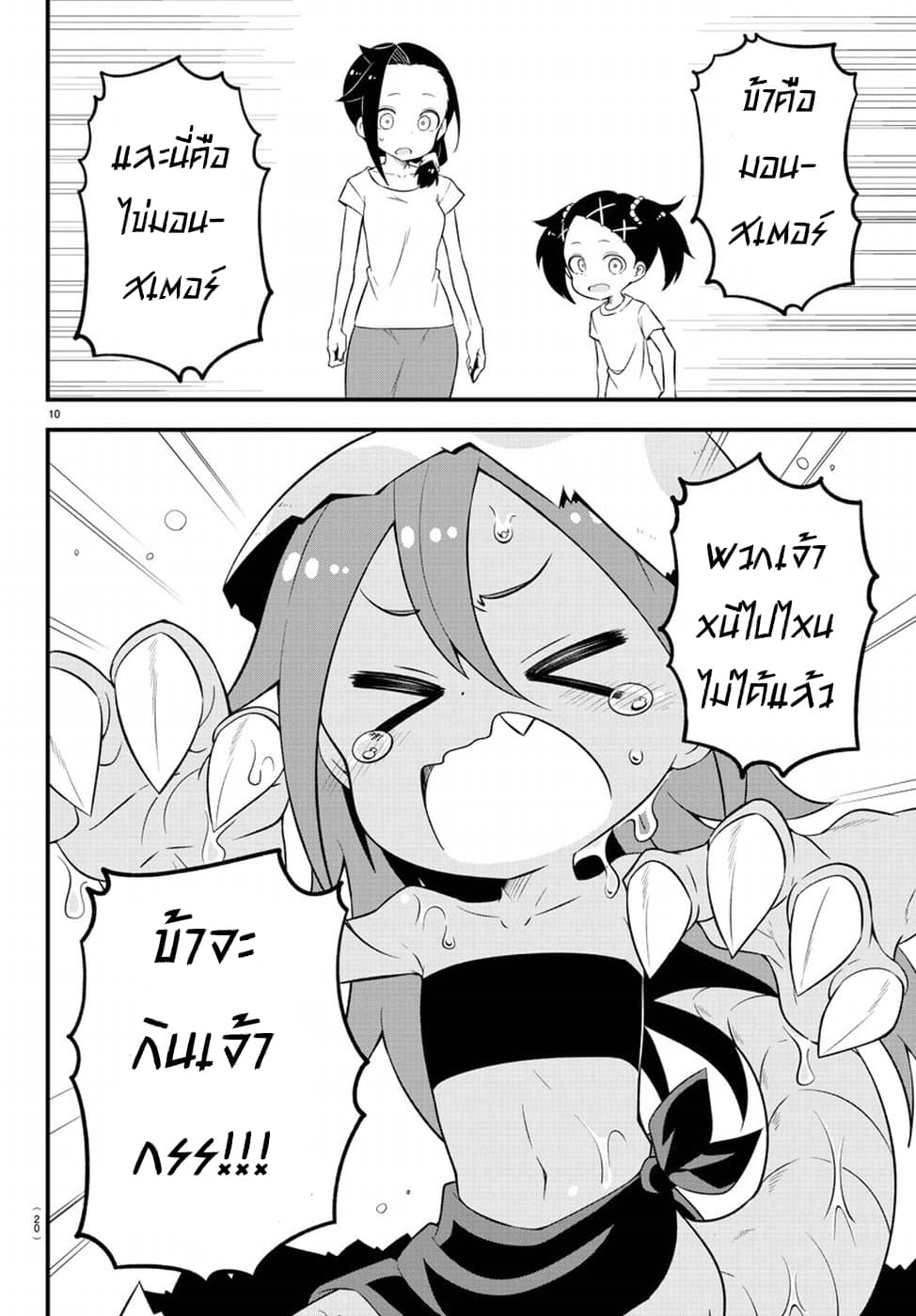 Kaijuu no Tokage 1-1