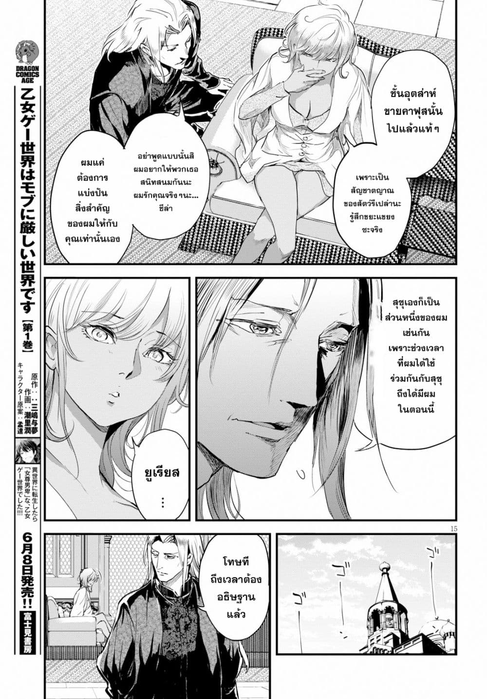 Alcafus 10-ไม่สงบสุข