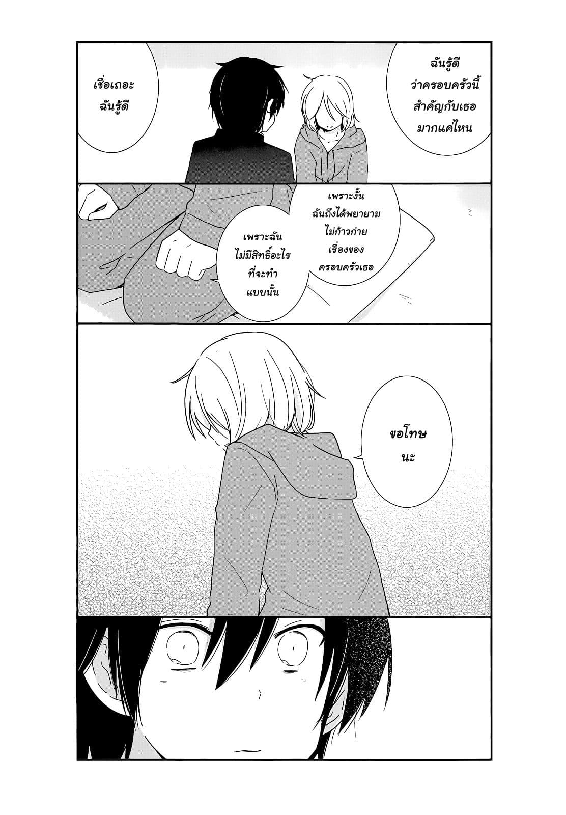 Shishunki Bitter Change 16-ครอบครัวของฉัน