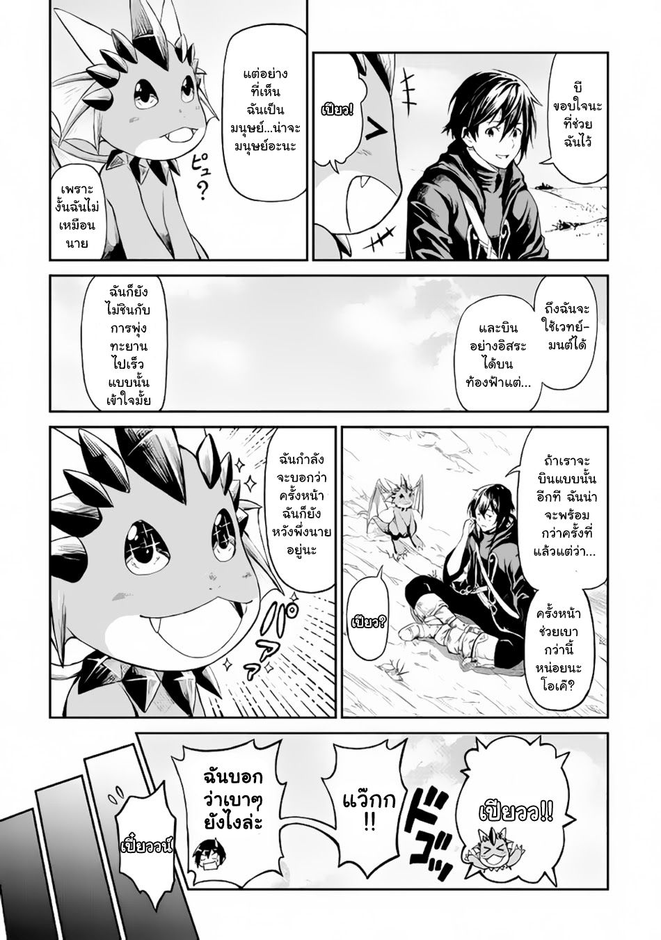 Souzai Saishuka no Isekai Ryokouki 10-10