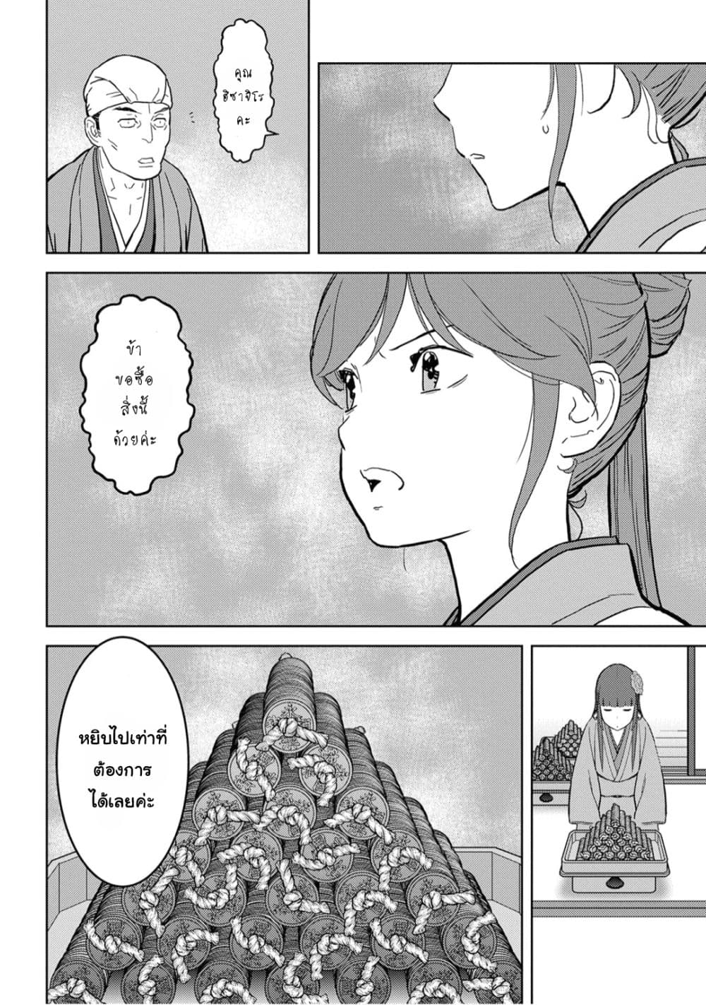 Sengoku Komachi Kuroutan: Noukou Giga 20-สับสน