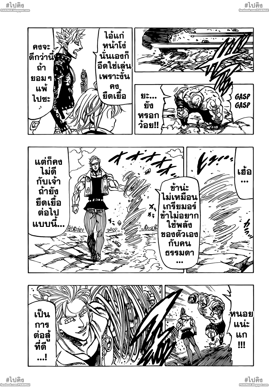 Nanatsu no Taizai 33-คำพยากรณ์ของความวุ่นวายครั้งใหญ่