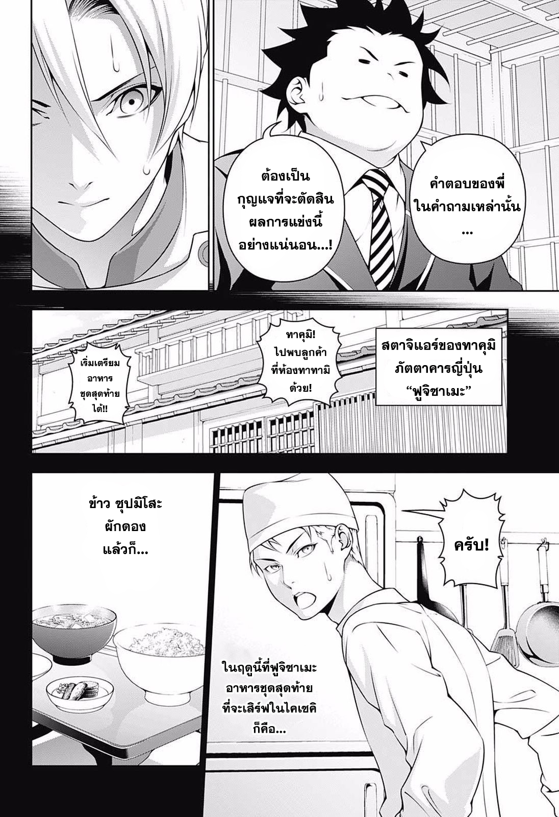 Shokugeki no Soma 233-บทพิสูจน์ของการเติบโต