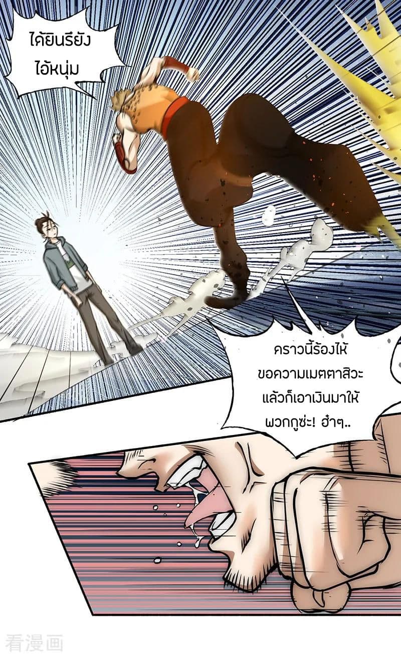God Emperor of The City มหาเทพเซียนแห่งนคร 9-9