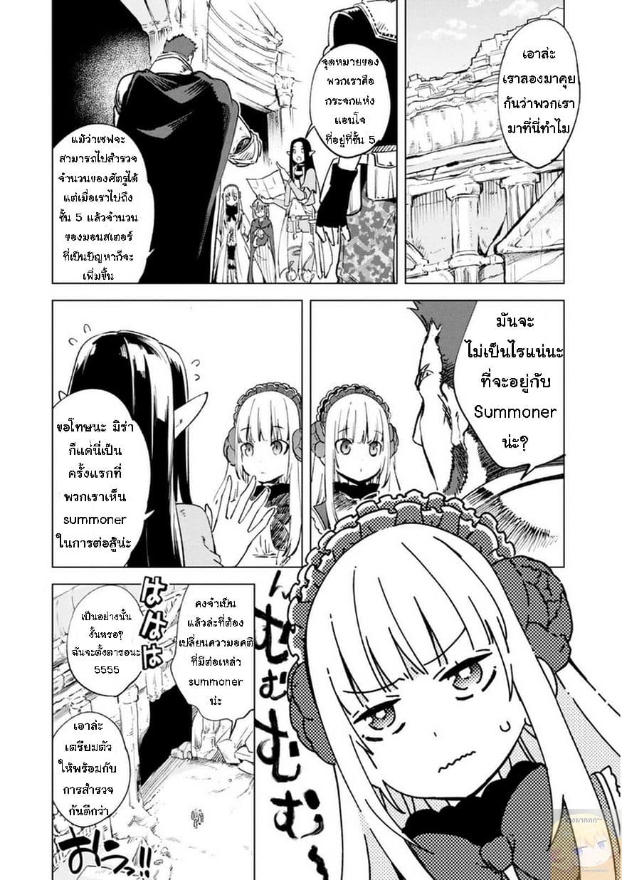 Kenja no Deshi wo Nanoru Kenja ปราชญ์โลลิฯ 9-ทำนองสีชาด