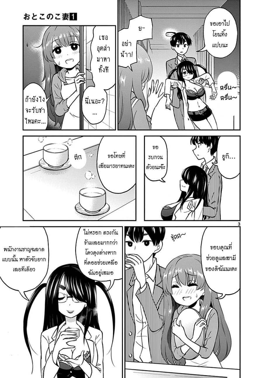 Otoko no Ko Tsuma 7-7