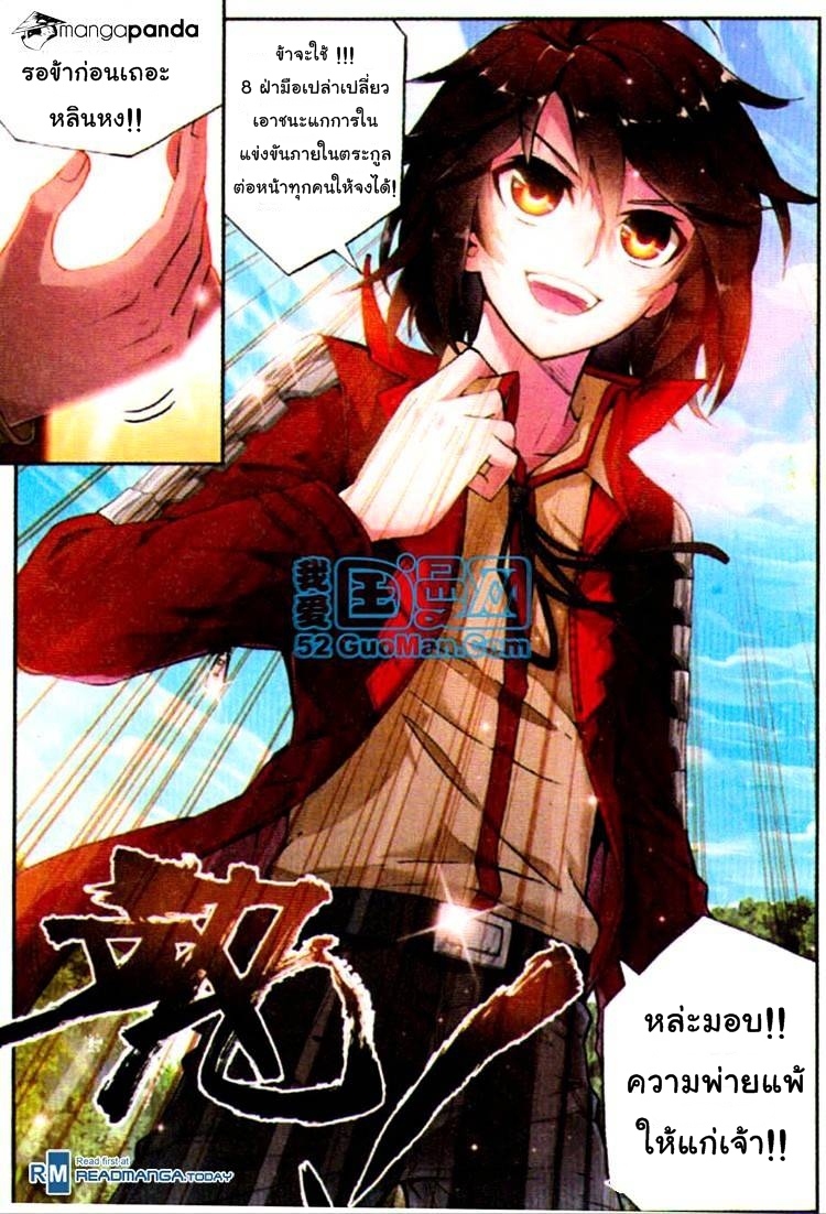 Wu Dong Qian Kun 6-การรักษา