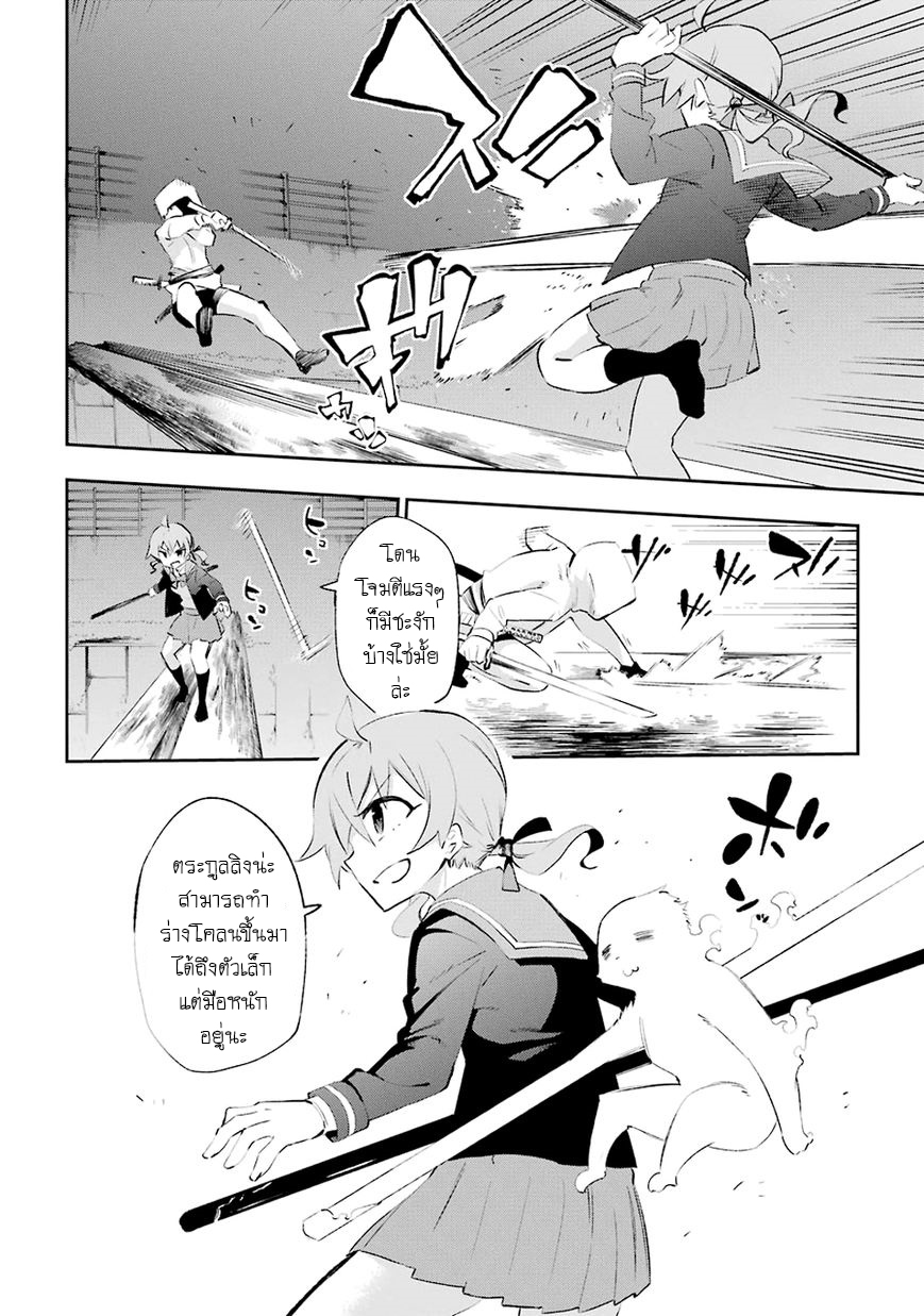 Urami Koi, Koi, Urami Koi 25-การประลองระหว่างวัวและแมว